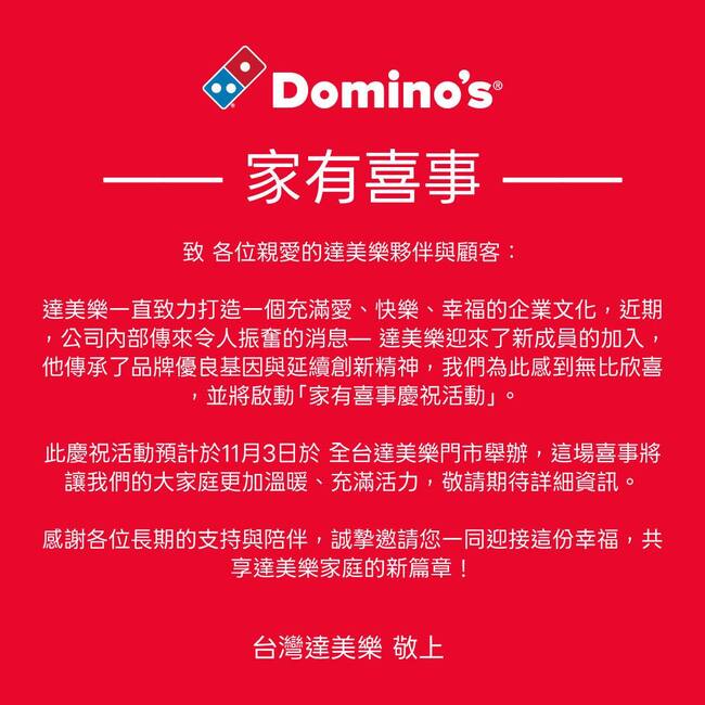 必勝客才曝「人事異動」 　達美樂也喊「家有喜事」！網笑：隔壁被挖角？ | 華視新聞