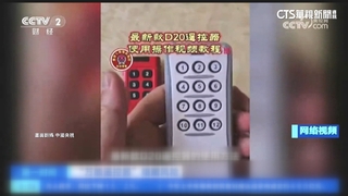 中電商瘋賣「萬能遙控器」　破解社區.公司門掀隱憂