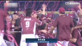 G5貫徹「逆襲」之路！　樂天桃猿「下剋上」奪中職總冠軍