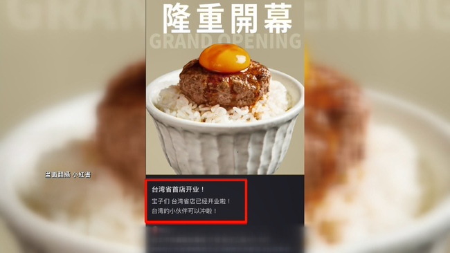 小紅書稱「台灣省首店」引眾怒！　「肉肉大米」道歉：不代表台灣團隊立場 | 華視新聞