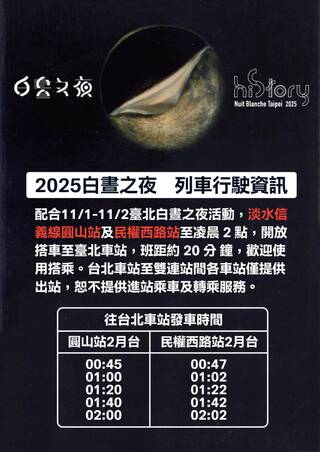 配合「2025台北白晝之夜」　北捷圓山、民權西路站延長營運至11/2凌晨2時