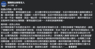 國台辦臉書發2000字長文　網不理：字太多了 重寫