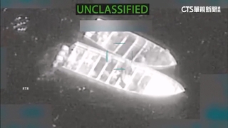 美軍太平洋掃毒　無人機炸毀4疑似運毒船