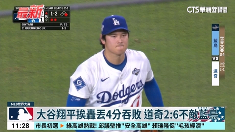 18局大戰後G4先發登板 「投手大谷」挨轟吞敗