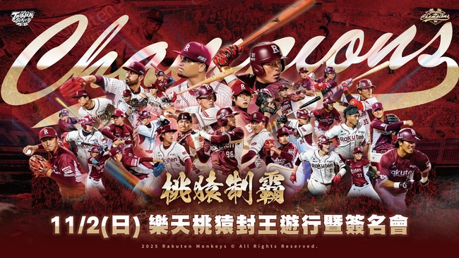 樂天桃猿封王遊行11/2登場！　韓援廉世彬將現身與球迷同樂 | 華視新聞