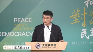 黃國昌批陸委會「只會放狠話」　梁文傑：難道要卑躬屈膝？