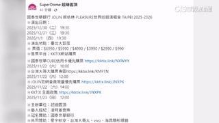 Jolin宣布好消息！　12/30-1/1大巨蛋辦「跨年演唱會」