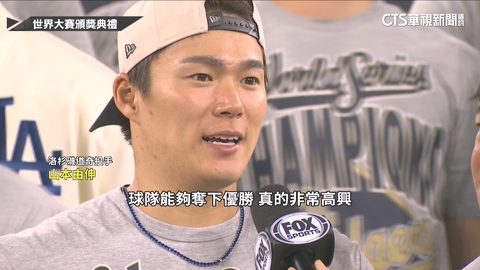 「世界」最強投! 山本由伸連2日奪勝投 獲選MVP