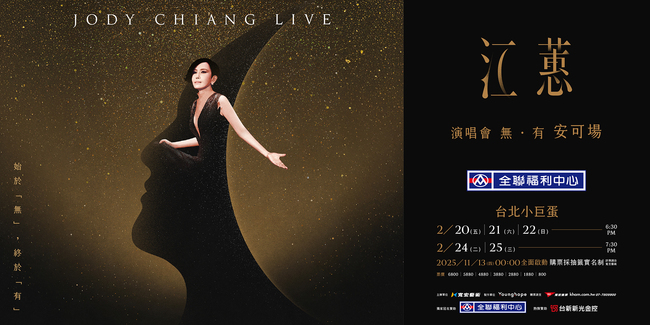 江蕙安可場2026春節開唱！　售價.購票規則一次看 | 華視新聞