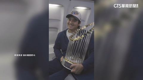 21世紀首支衛冕冠軍隊伍! 道奇捧金盃返洛杉磯