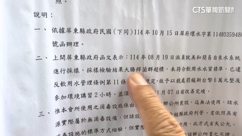 【台語新聞】內埔美和村自來水「大腸桿菌群超標」 7號起暫停供水