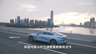 中輸出自駕計程車　2企業取得多國許可證
