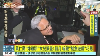 黃仁勳「炸雞趴」女兒策畫1個月　暗藏「魷魚遊戲」巧思
