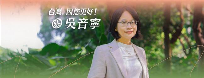 傳接下台肥新任董事長惹議　吳音寧突換新封面照：政治的口水是一時的 | 華視新聞