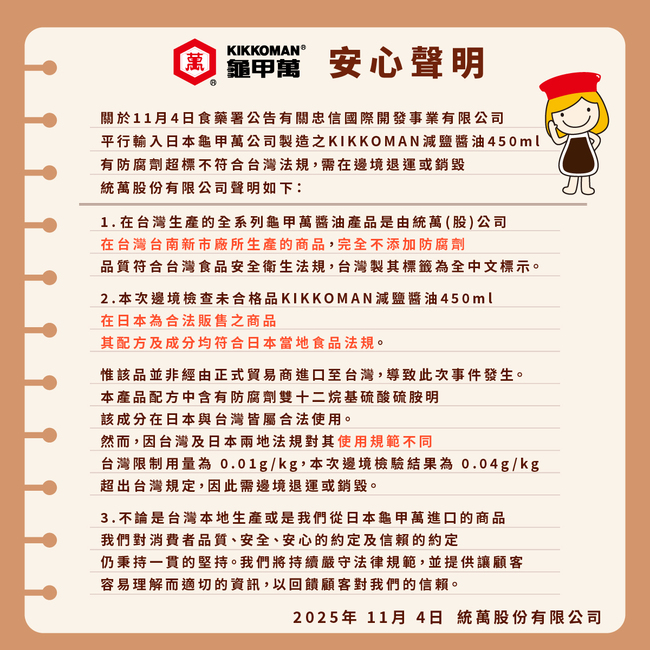 日本進口「龜甲萬」防腐劑超標遭銷毀　台灣業者發聲明：台日使用規範不同 | 華視新聞