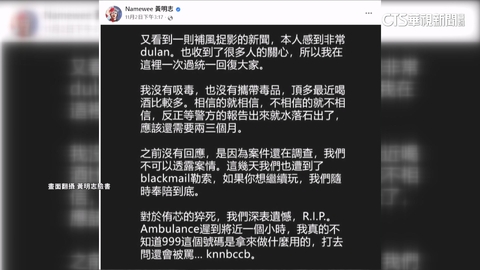 【台語新聞】「網紅命案」黃明志交保駁吸毒 大馬警調查「謀殺罪」