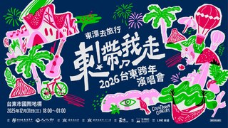 張惠妹確定台東唱跨年　號召10組藝人嗨唱「東！帶我走」跨年晚會
