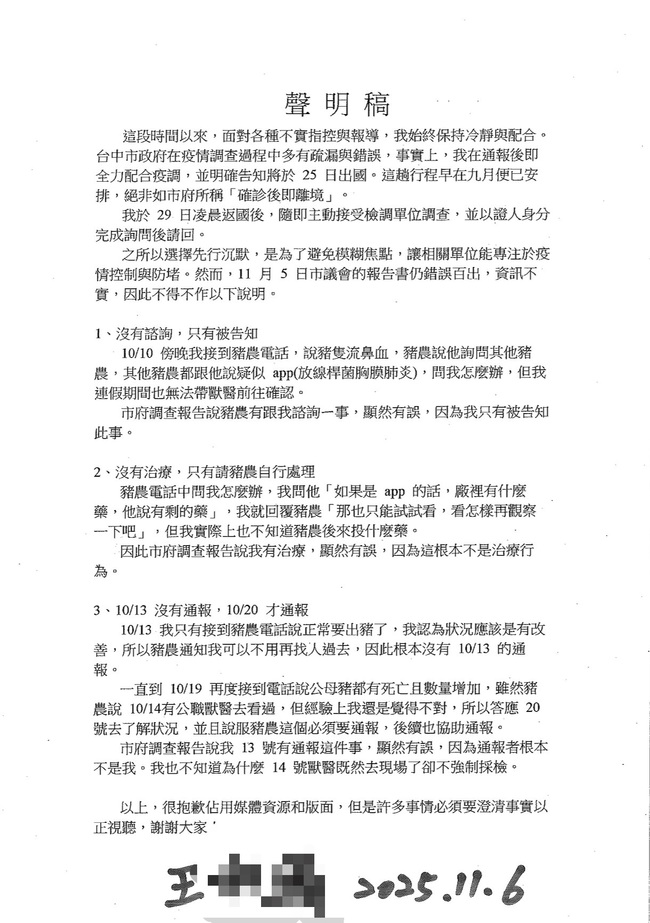 王姓獸醫佐向議員陳情　3點聲明批中市府報告錯誤百出 | 華視新聞