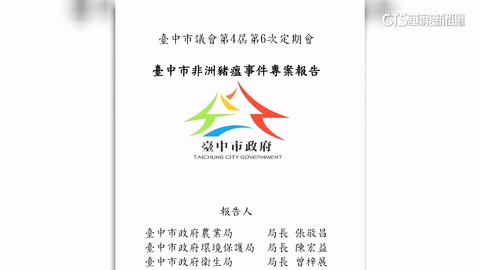 【台語新聞】廚餘稽查沒落實僅懲2基層 中市府:錯誤訊息