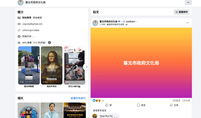 官方臉書遭駭！大頭照被換、標記在美國　北市文化局：已聯絡Meta並報警　　 | 華視新聞