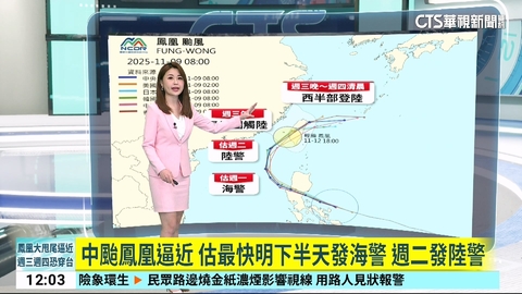 中颱鳳凰逼近 估最快明下半天發海警 週二發陸警