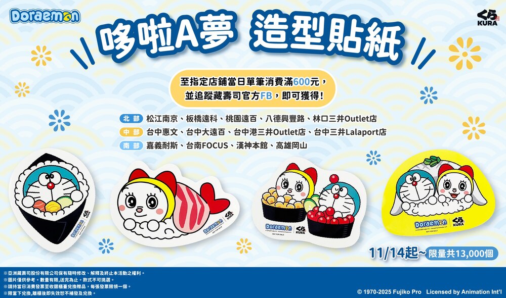 圖 / 藏壽司 提供