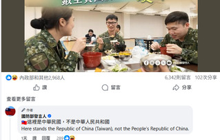 國防部臉書遭蘇丹網友灌爆　小編雙語緊急澄清：這裡是中華民國