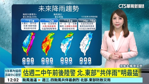 鳳凰北轉!北.東愈晚雨越大 估傍晚海警.明陸警