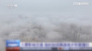 中國江蘇河北大霧能見度低　多條高速公路緊急關閉