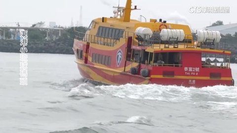 【台語新聞】東琉線週四前停駛! 碼頭湧現遊客趕搭末班船
