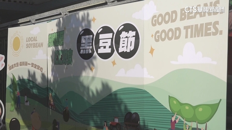 【台語新聞】2025黑豆節登場 品嘗國產大豆在地滋味