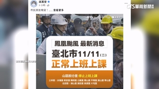 北市今以「里」放颱風假　網友直呼太荒謬