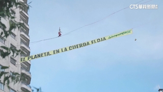 地球走在鋼絲上！　綠色和平組織籲各國停用化石燃料