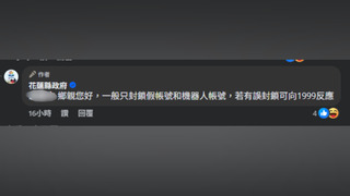 民眾遭封鎖看不到颱風資訊　花蓮縣府：撥1999反應　張育萌嗆「是要徐榛蔚開恩嗎？」