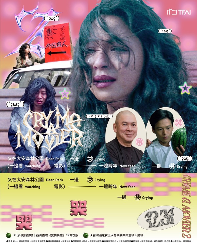 又在安森邊哭（邊看電影）邊跨年第二回！　亞洲首映《愛情萬歲》4K修復版 | 華視新聞