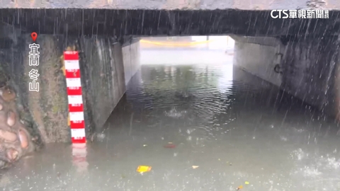 【台語新聞】「超大豪雨」炸宜蘭　冬山鄉涵洞積水逾60公分