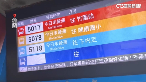 【台語新聞】颱風停班課客運也停駛！　桃園民眾早起出門無車可搭