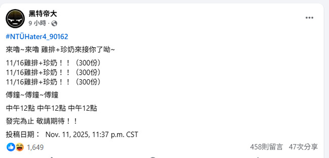 賭上大氣系招牌「預言放2天」翻車！　300份雞排＋奶茶發送時間、地點曝 | 華視新聞
