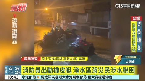 【台語新聞】蘇澳水淹半層樓！　兩棲突擊車AAV7出動救援