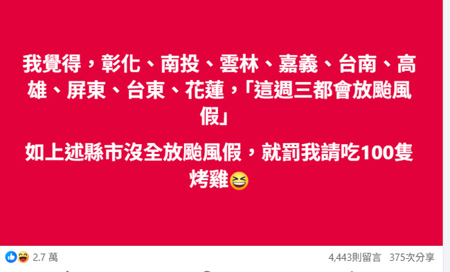 賭9縣市放假輸了！　業者公布「100隻烤雞」領取地點、時間 | 華視新聞