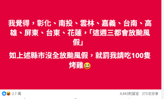 賭9縣市放假輸了！　業者公布「100隻烤雞」領取地點、時間