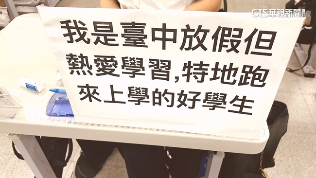 南投脫鉤沒放假　學生自製「熱愛學習」立牌師生苦笑 | 華視新聞