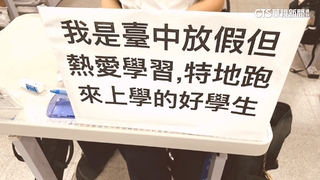 南投脫鉤沒放假　學生自製「熱愛學習」立牌師生苦笑