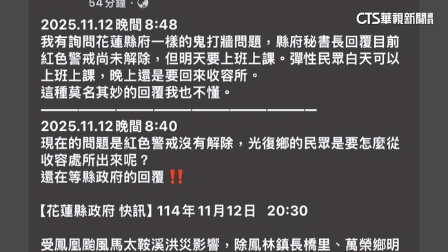 堰塞湖紅色警報未解除　災民剛撤離收容所又收警訊 | 華視新聞