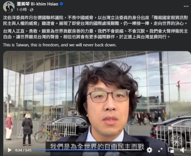 力挺沈伯洋　蕭美琴：我們不會退縮、不會沉默 | 華視新聞