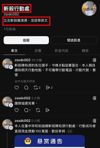 遭陸公安發懸賞通告　網上驚見「號召斬殺」　閩南狼：這算犯法嗎？