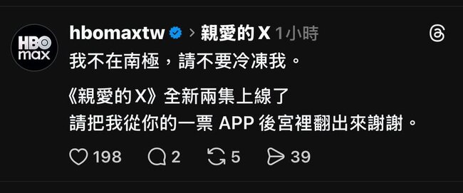 以NewJeans成員在南極當哏發文宣傳新劇　引粉絲不滿 HBO Max Taiwan道歉 | 華視新聞