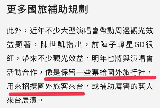保留演唱會票給外國客惹議？　黃捷：不該犧牲我國粉絲權益 | 華視新聞