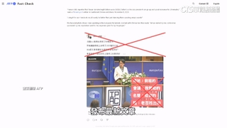 網造謠「捐80億歐」換蕭IPAC演講　法新社「打叉」駁斥