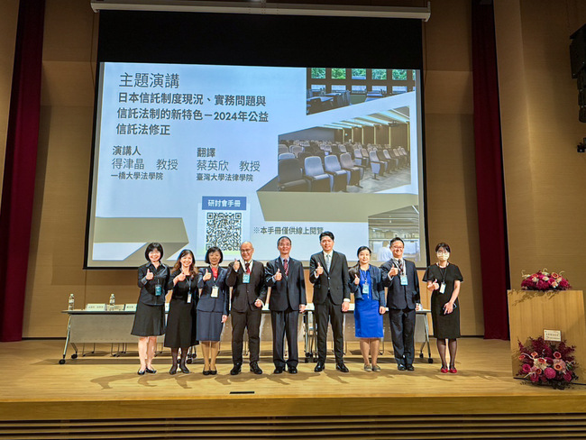 探討信託制度的發展契機　世新大學法律系研討會成果豐碩 | 華視新聞